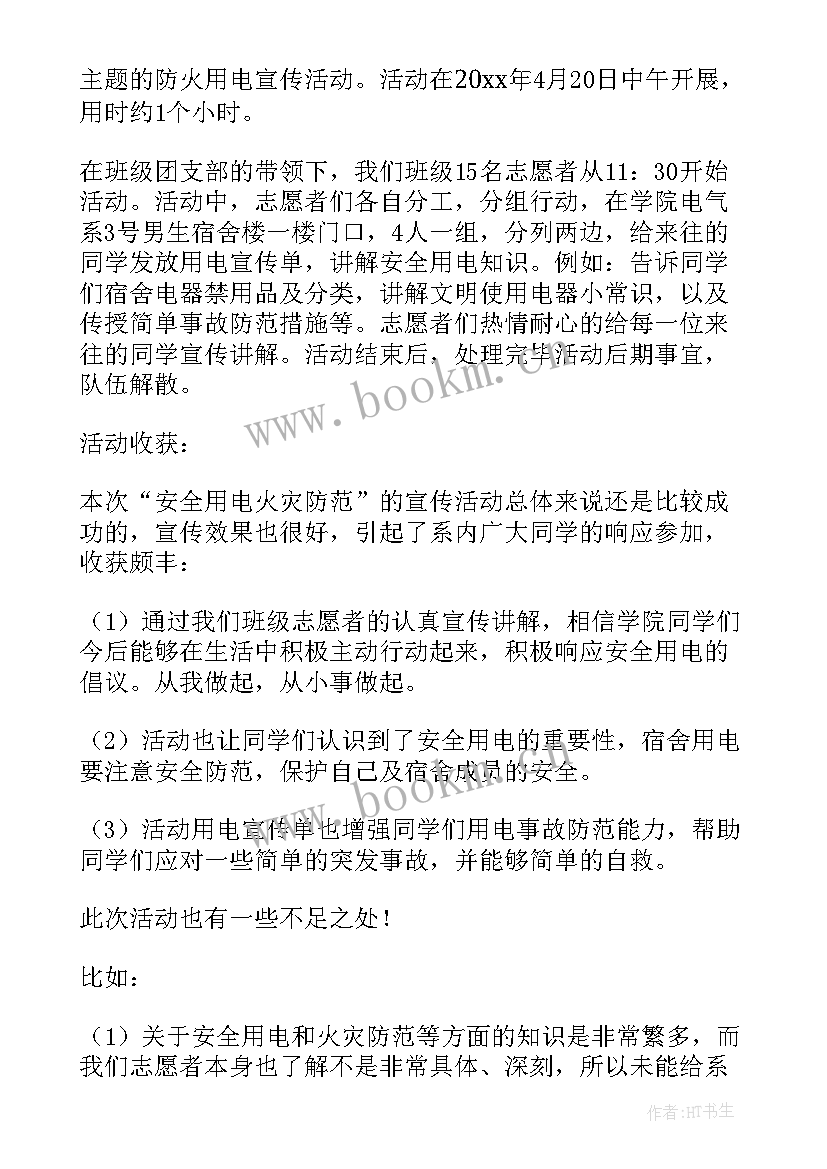 宣讲活动总结发言(汇总7篇)