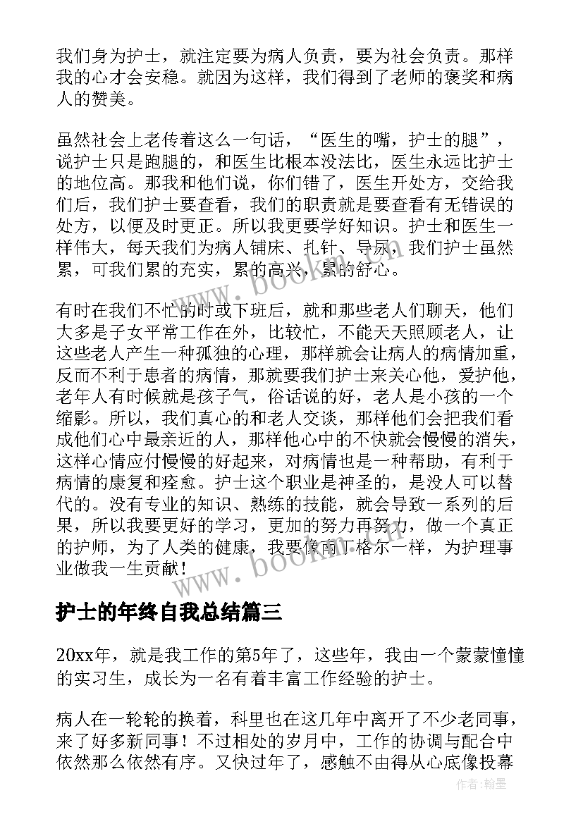 2023年护士的年终自我总结(实用5篇)