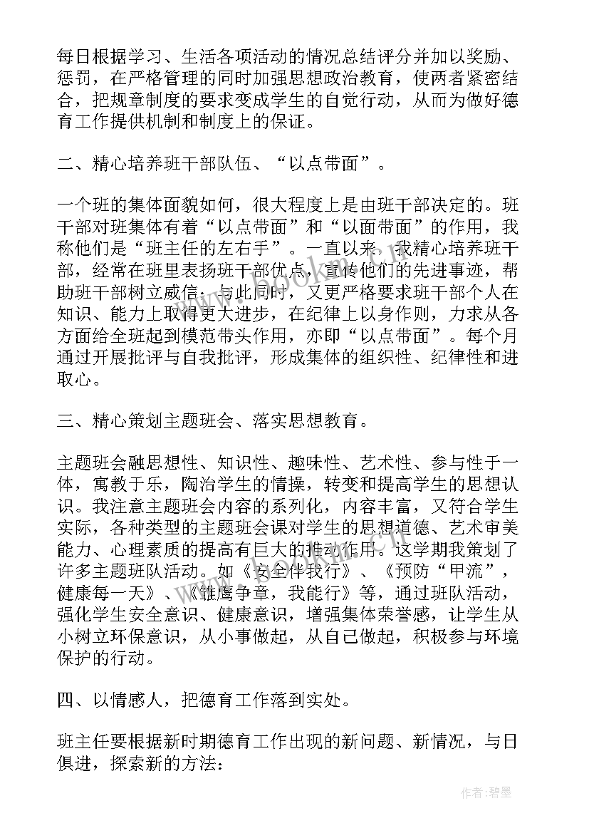 小学三年级下学期少先队工作总结(大全5篇)