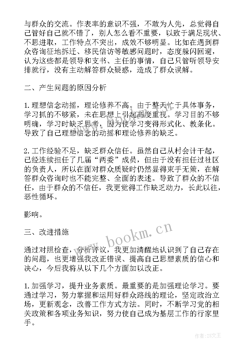 最新村委会检讨书 村党支部书记检讨书村委会书记检讨书(优秀5篇)