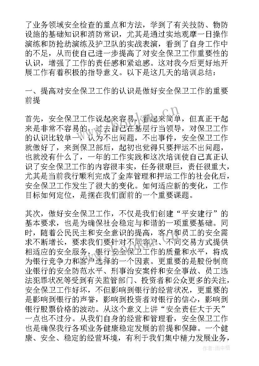 最新基层管理者培训心得体会(模板5篇)