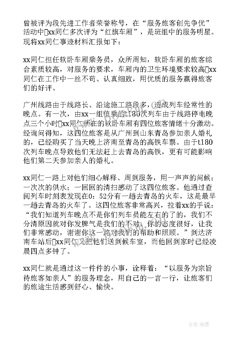 超市服务明星事迹材料(汇总5篇)