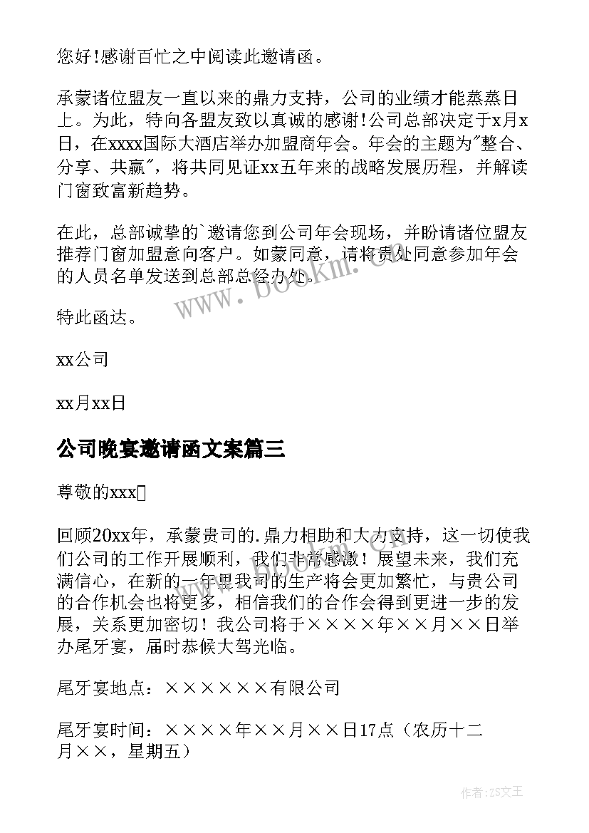 公司晚宴邀请函文案(实用5篇)