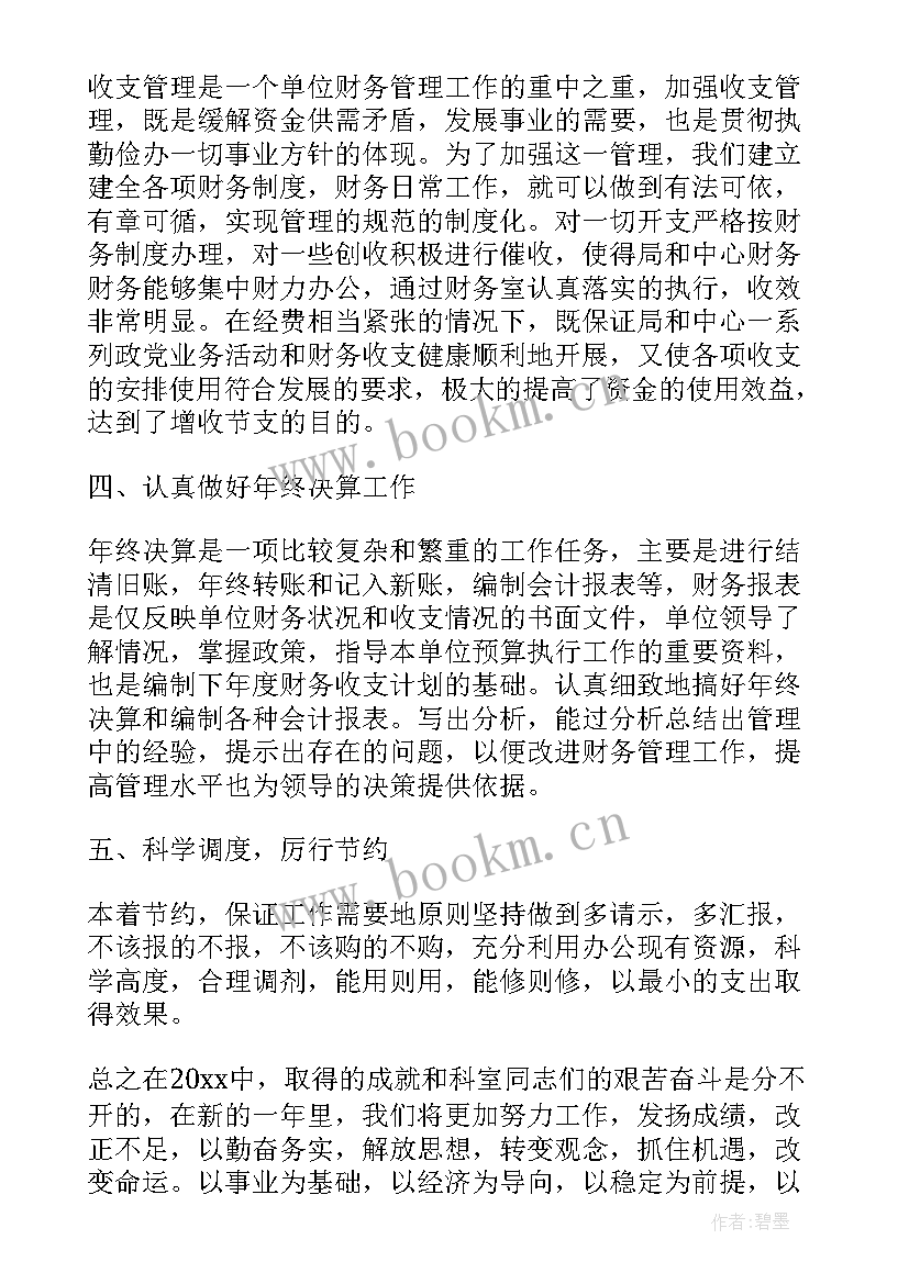 最新行政单位财务人员年终总结 行政单位财务的工作总结(通用6篇)