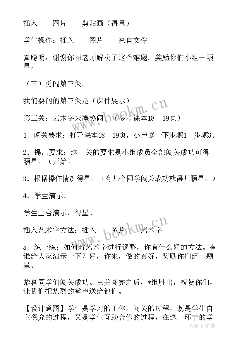 多姿多彩的靠垫教案逐字稿小学美术(通用5篇)