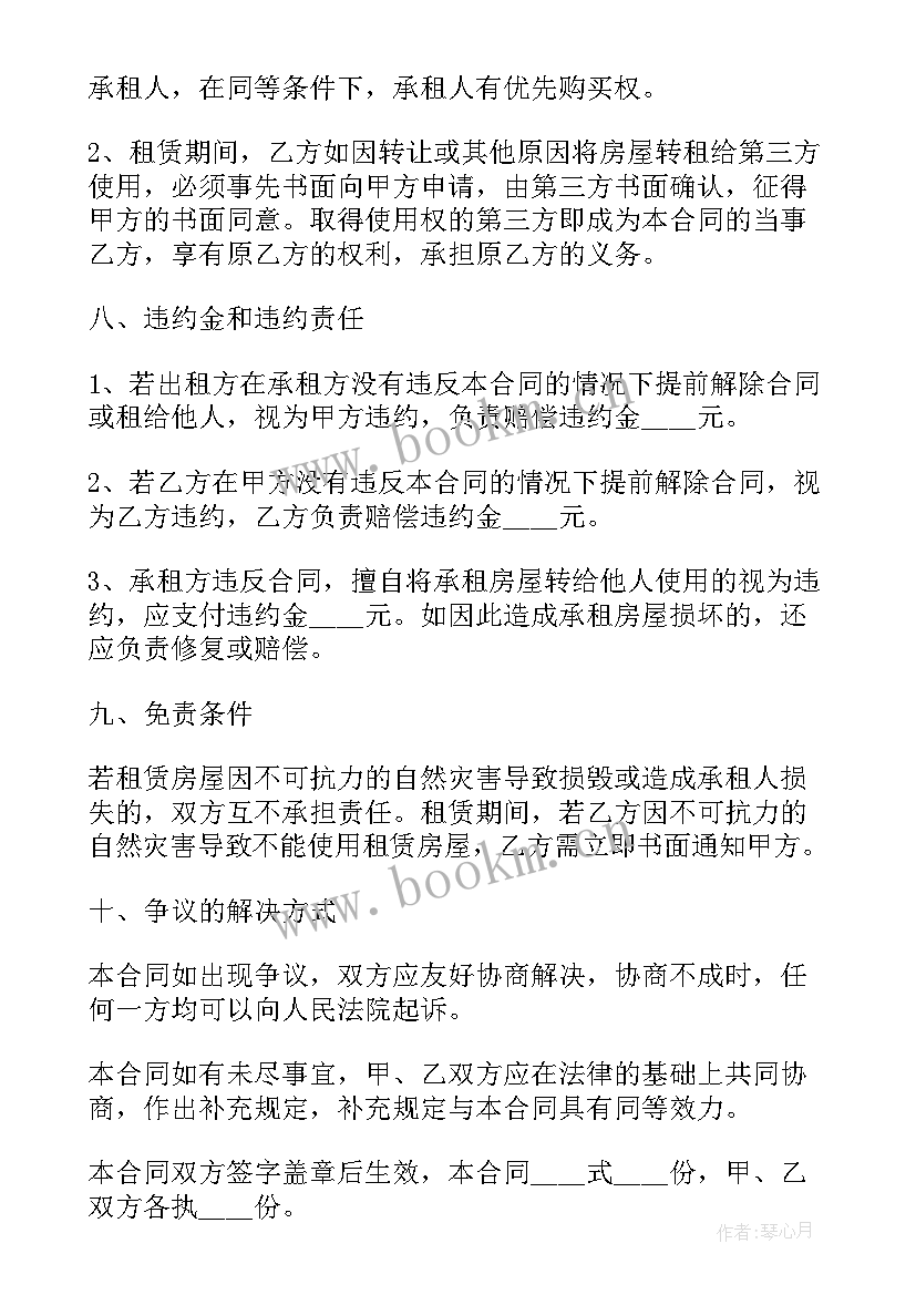 2023年商铺租赁安全协议书 商铺个人租赁协议合同(汇总6篇)