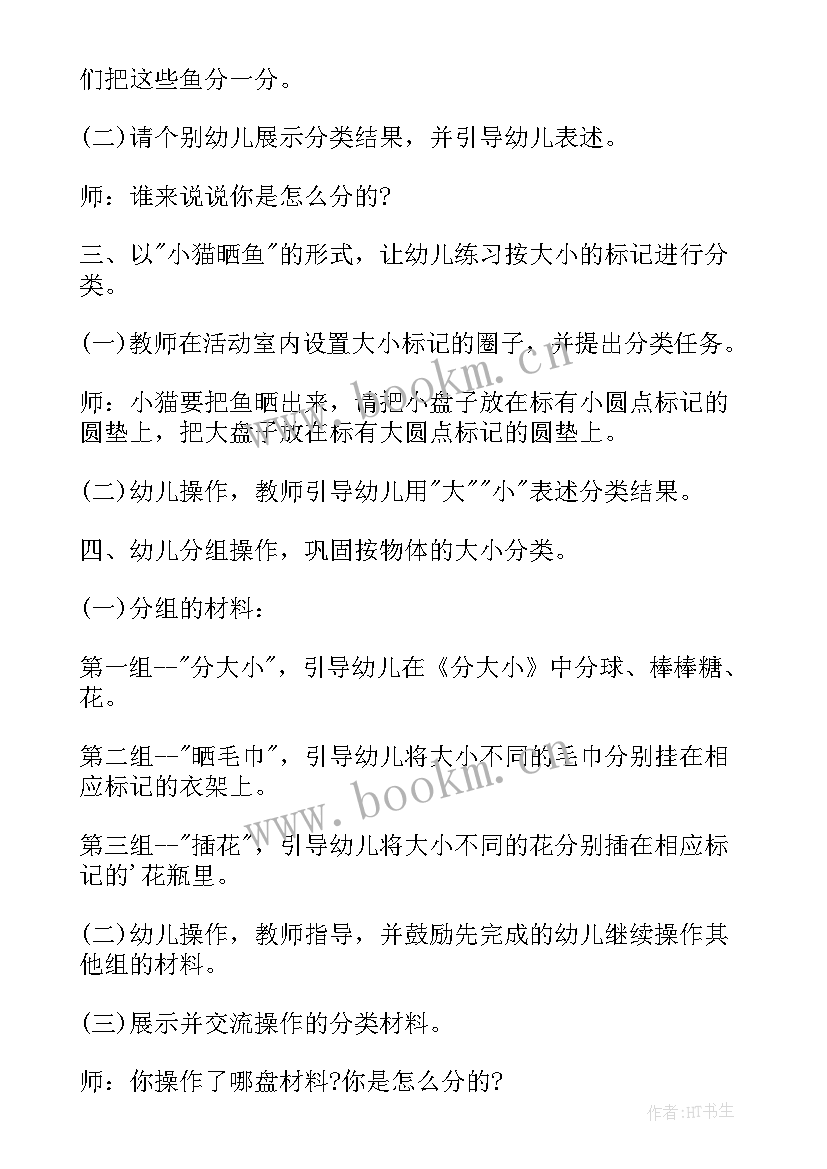 2023年小班分类教案反思(优质7篇)