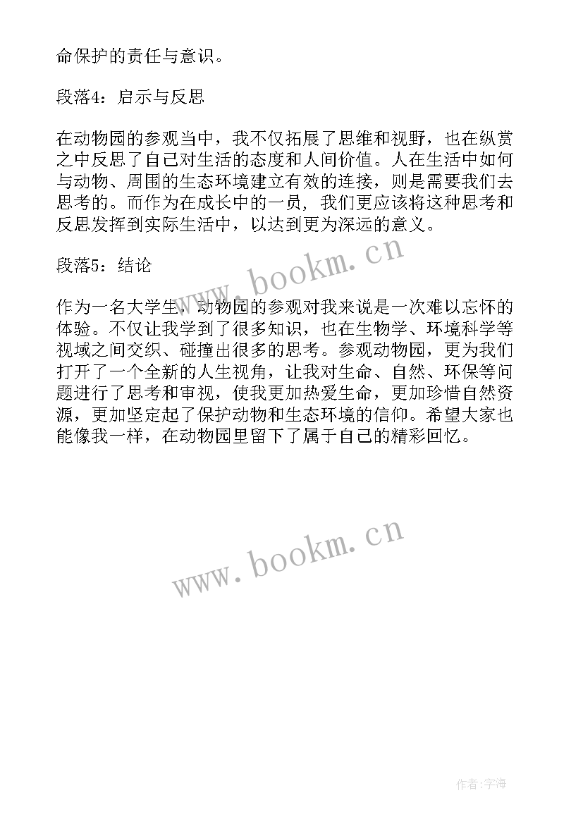 2023年去动物园的心得体会狐狸 假期观赏动物园及心得体会(优质5篇)