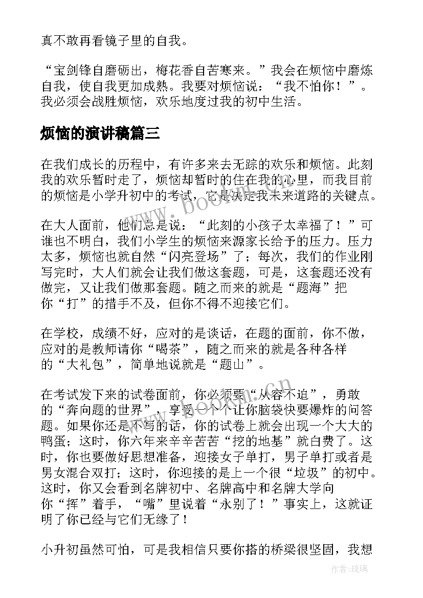 2023年烦恼的演讲稿(优秀5篇)