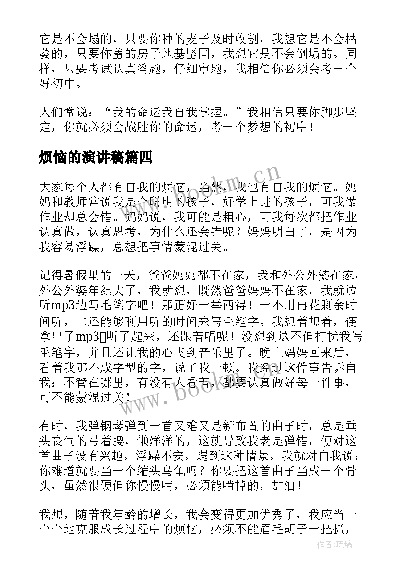 2023年烦恼的演讲稿(优秀5篇)