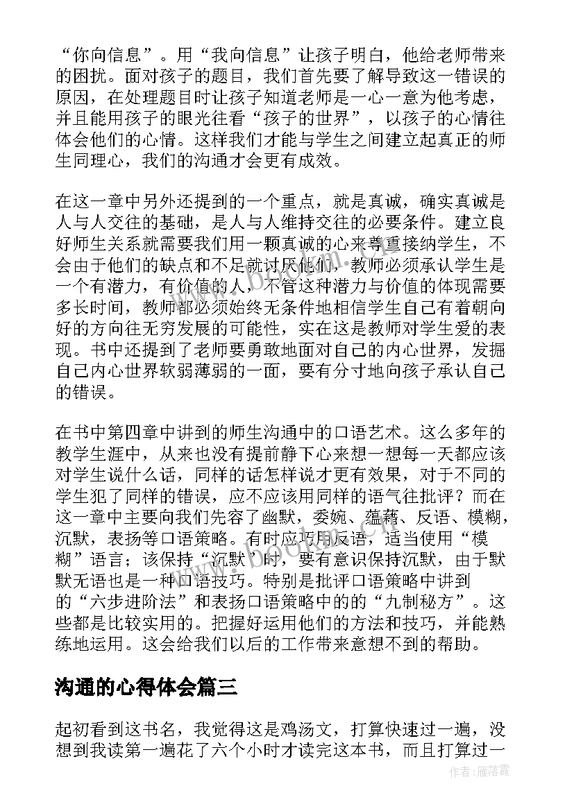 沟通的心得体会(汇总10篇)