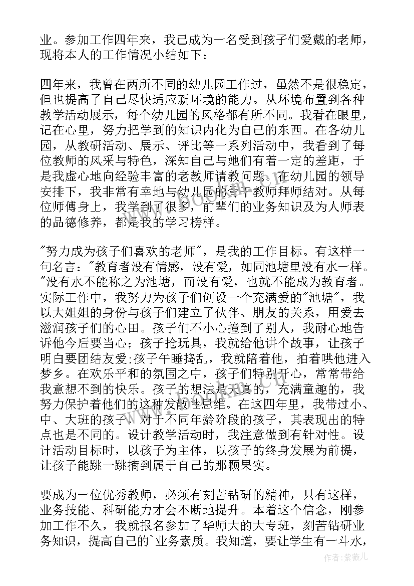 最新幼儿园师德考核表自我评价 幼儿园教师师风师德自我评价(通用6篇)