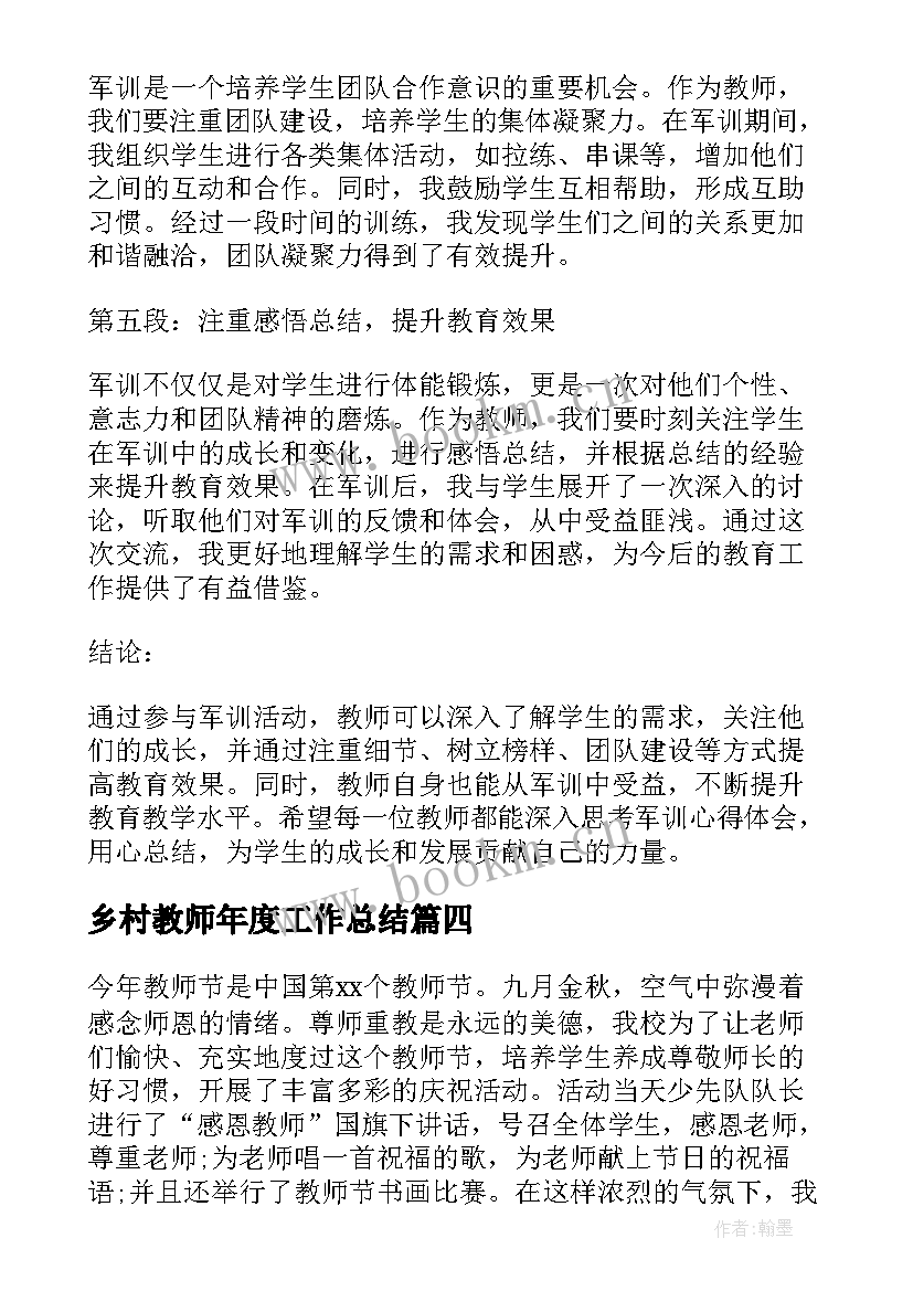 最新乡村教师年度工作总结(优质9篇)