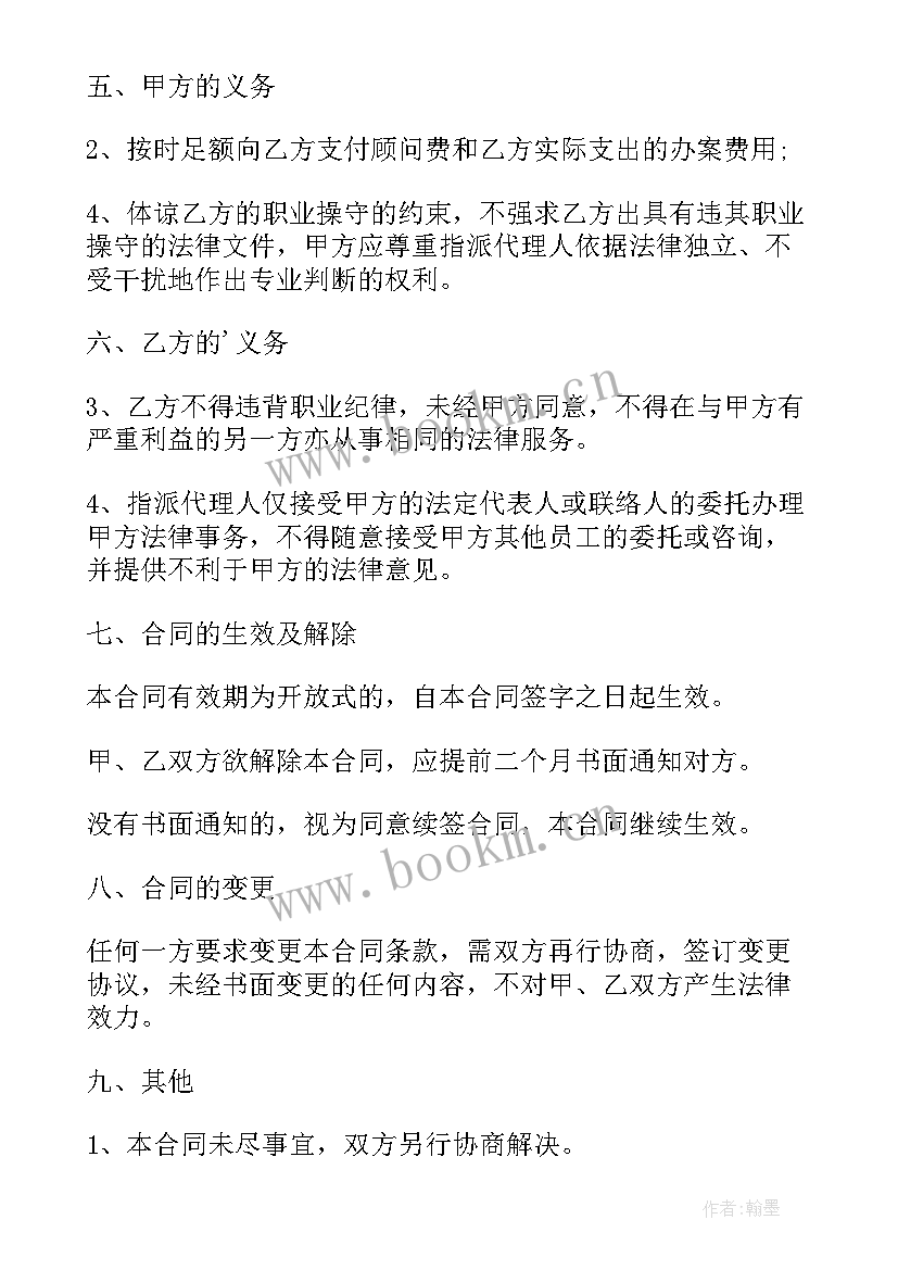 2023年技术顾问协议书 技术顾问聘用协议书(大全5篇)