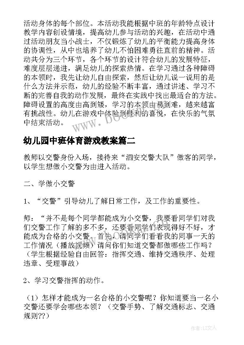 最新幼儿园中班体育游戏教案(汇总9篇)