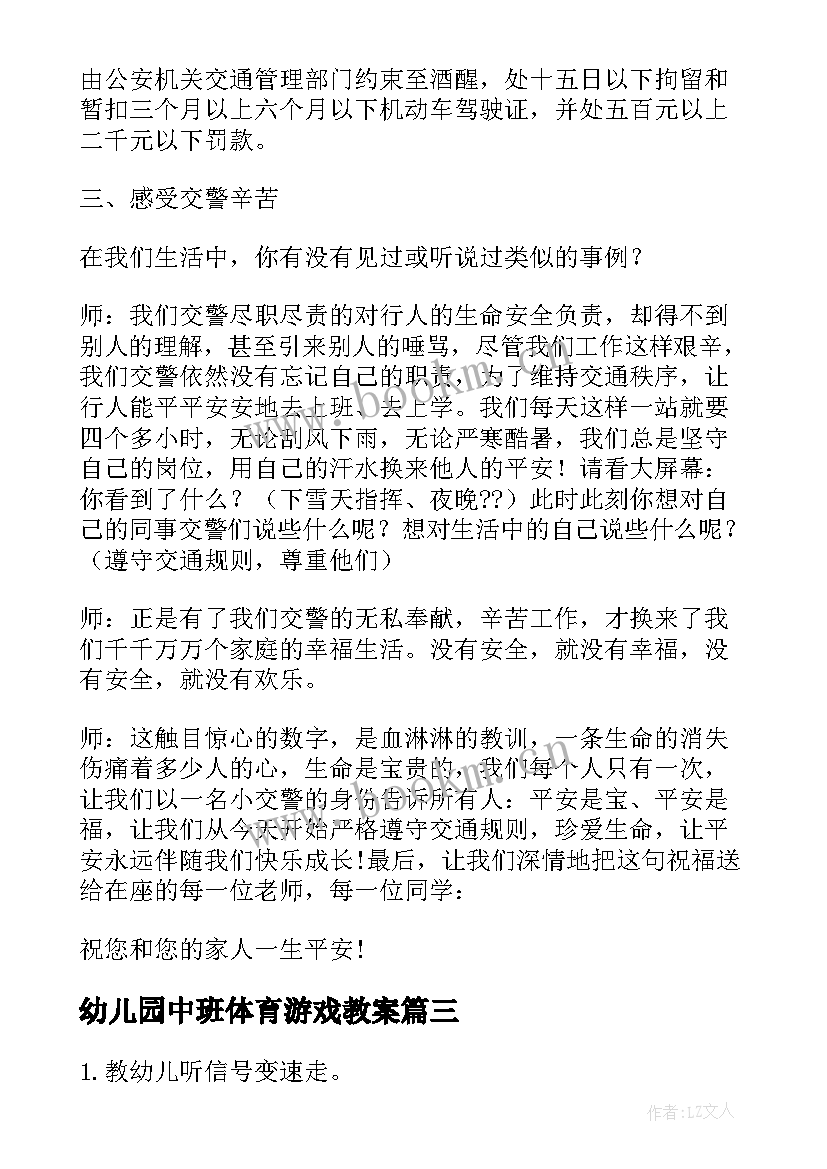 最新幼儿园中班体育游戏教案(汇总9篇)