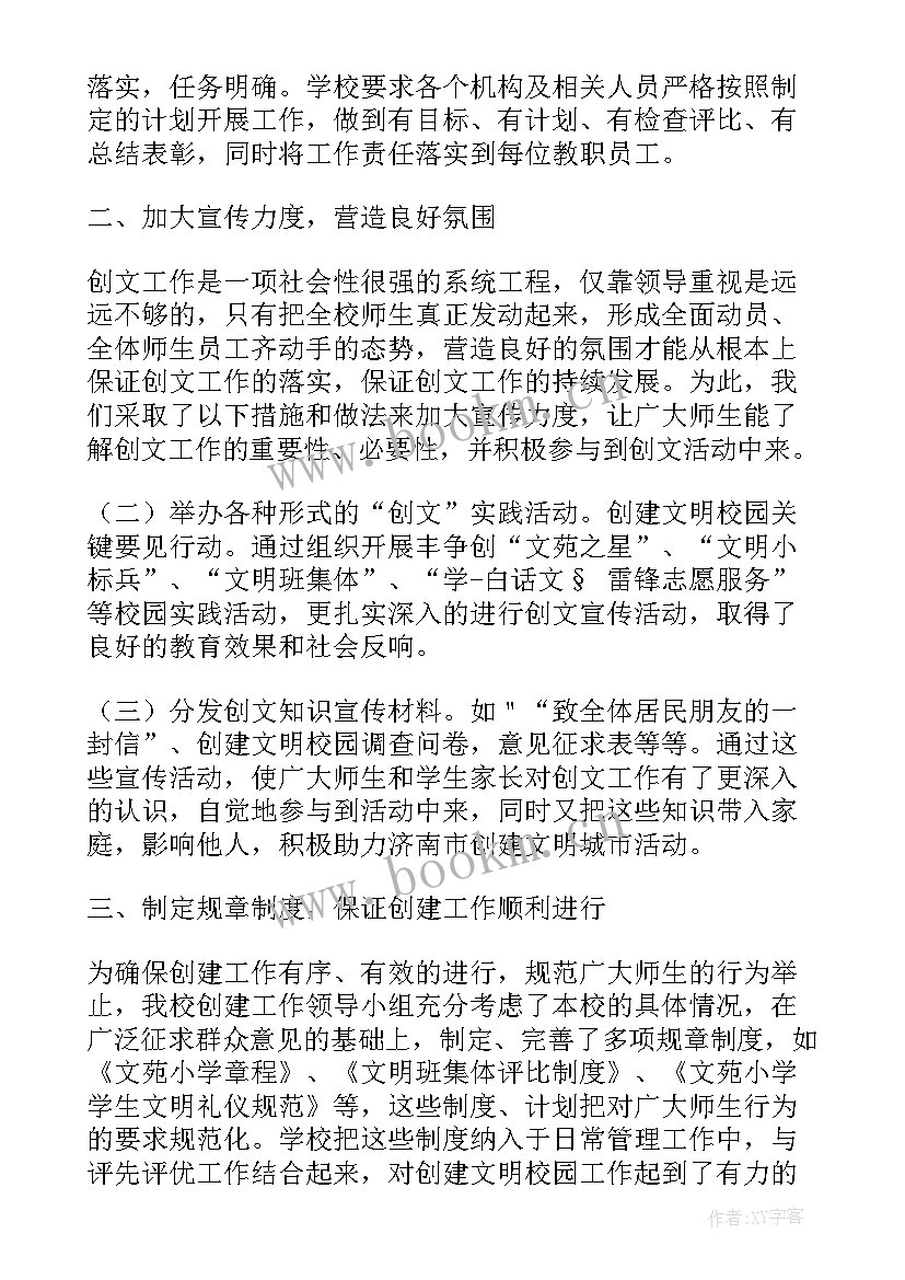 文明校园手抄报内容(实用5篇)