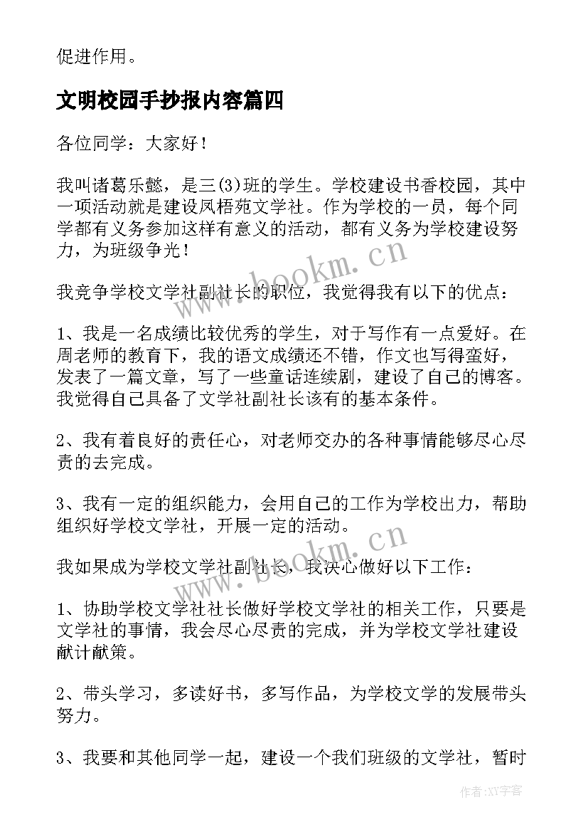 文明校园手抄报内容(实用5篇)