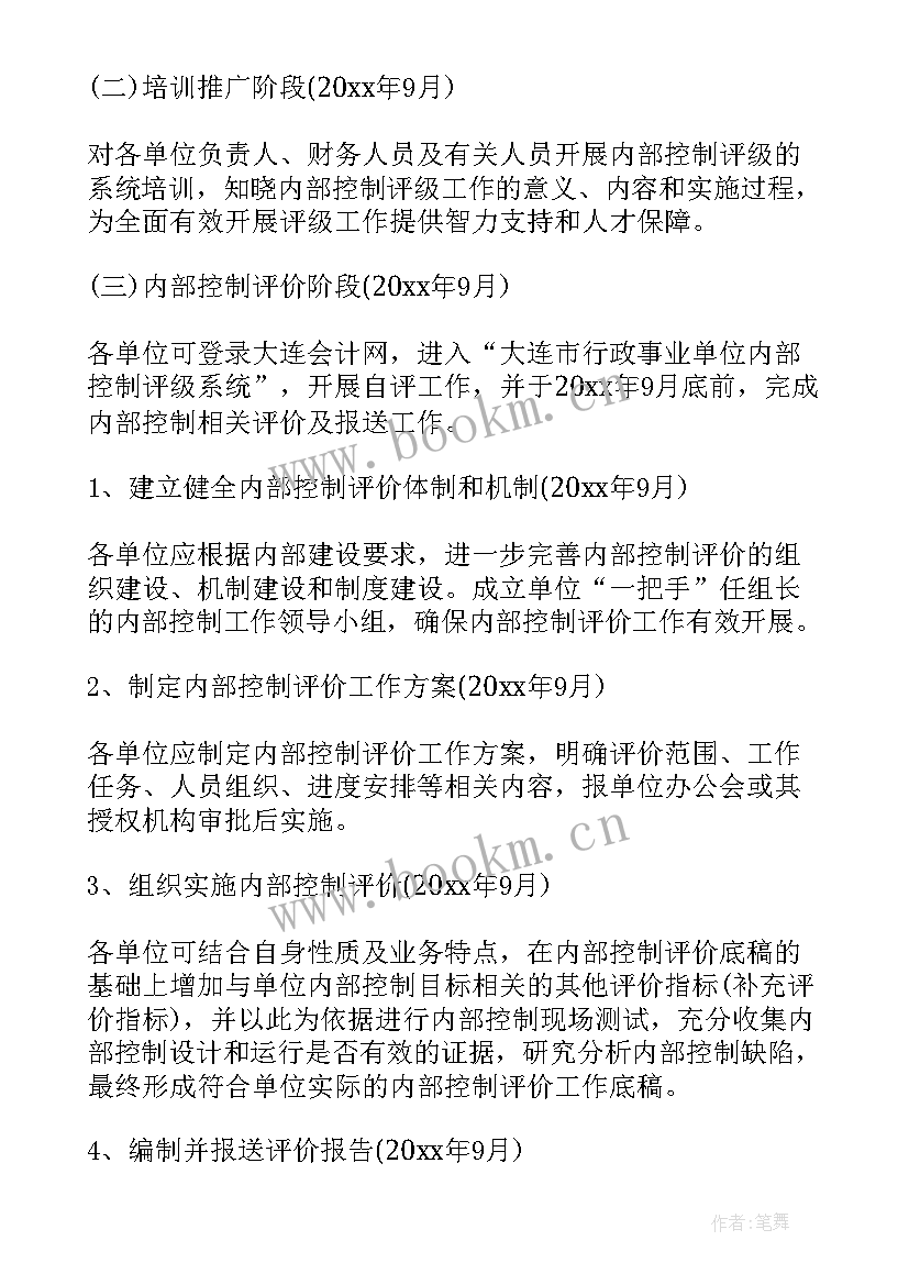 最新政府内部控制评价报告(精选5篇)