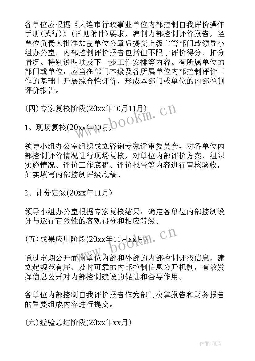 最新政府内部控制评价报告(精选5篇)