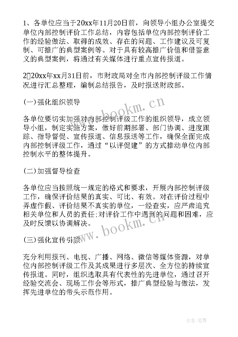 最新政府内部控制评价报告(精选5篇)