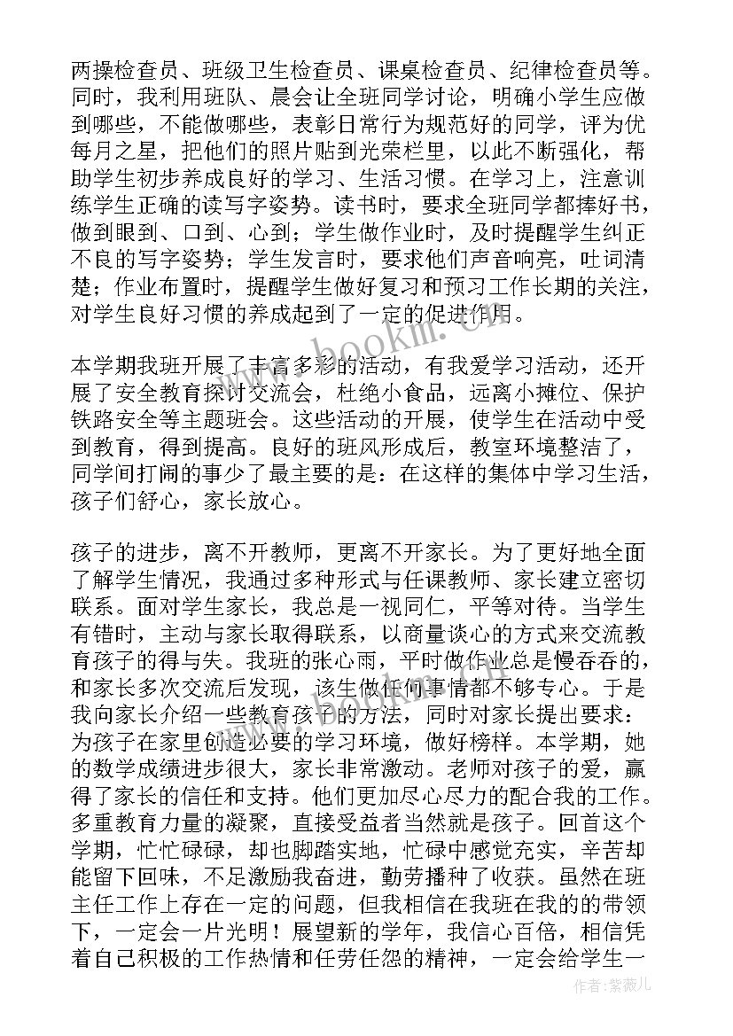 最新四年级班主任总结反思(模板10篇)