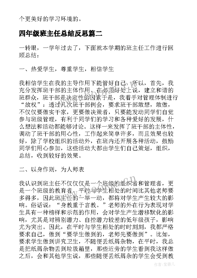 最新四年级班主任总结反思(模板10篇)