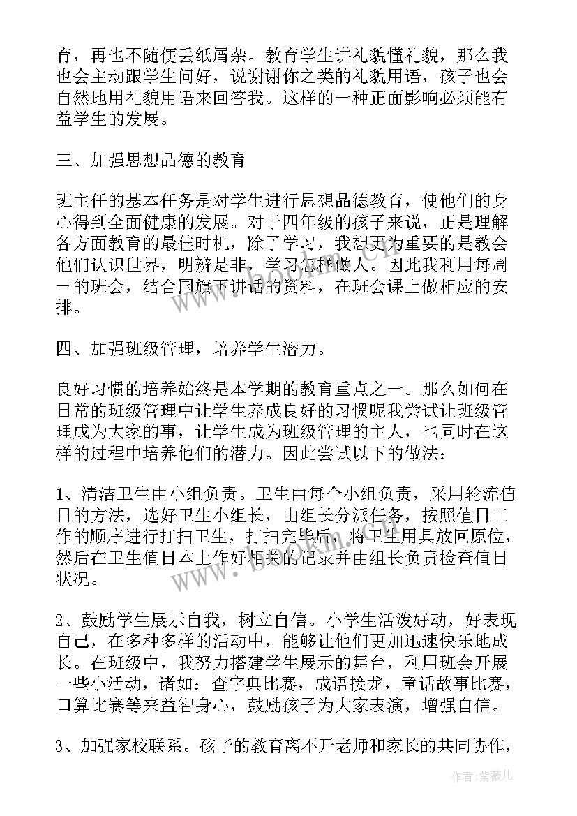 最新四年级班主任总结反思(模板10篇)