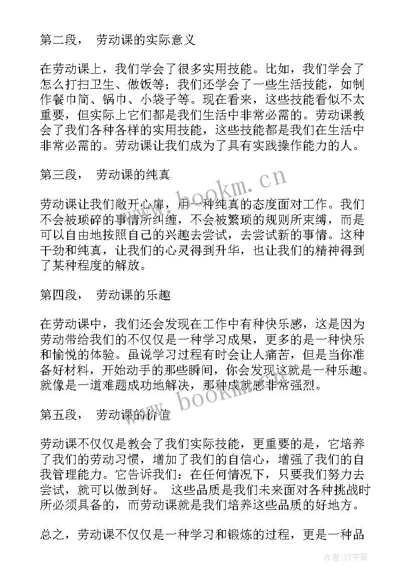 最新团课劳动实践心得 劳动课的心得体会(优秀5篇)