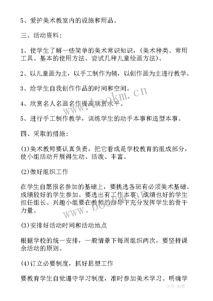 最新乒乓球兴趣班方案 乒乓球兴趣小组活动计划(通用7篇)