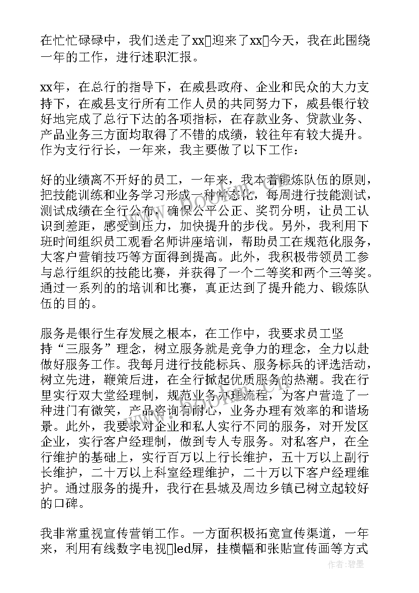 银行员工述职总结报告 银行员工述职报告(模板5篇)