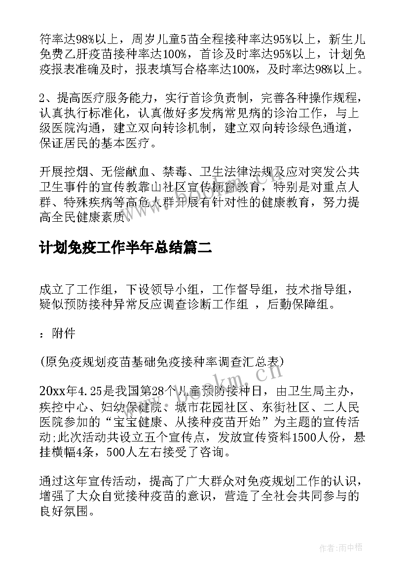 最新计划免疫工作半年总结 计划免疫上半年工作总结实用(汇总5篇)