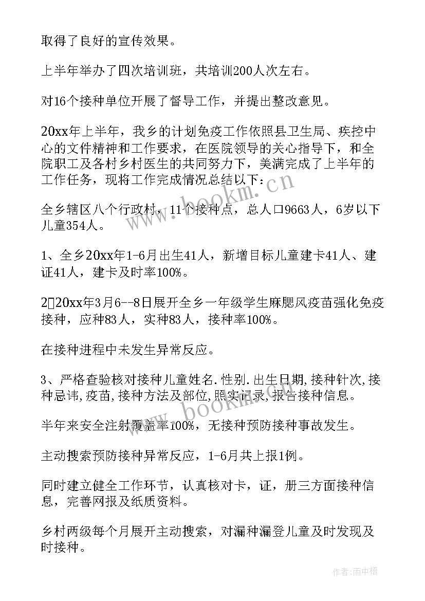 最新计划免疫工作半年总结 计划免疫上半年工作总结实用(汇总5篇)