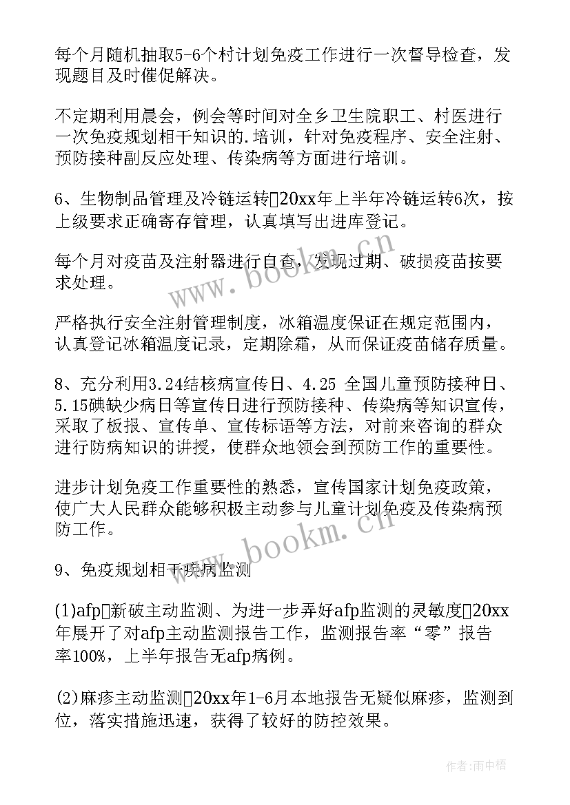 最新计划免疫工作半年总结 计划免疫上半年工作总结实用(汇总5篇)