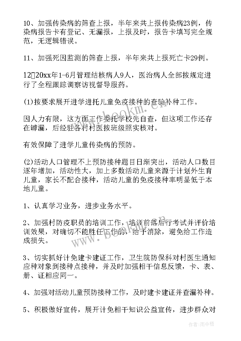 最新计划免疫工作半年总结 计划免疫上半年工作总结实用(汇总5篇)