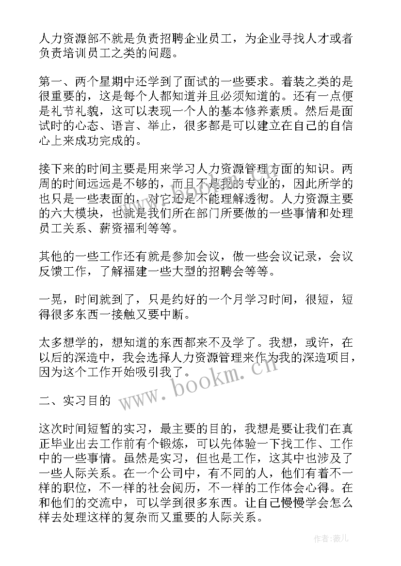 最新管理学总结体会(通用8篇)