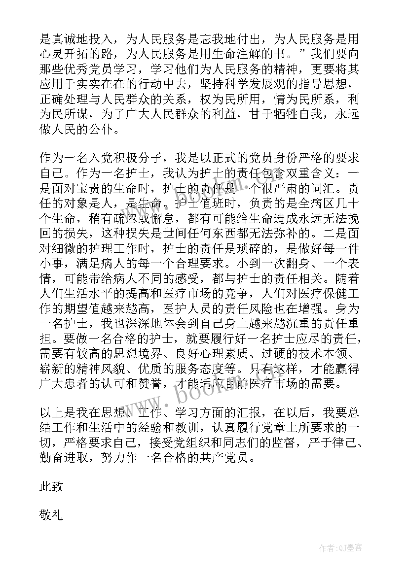 最新护士入党积极分子思想汇报 医生护士入党积极分子思想汇报(优质9篇)