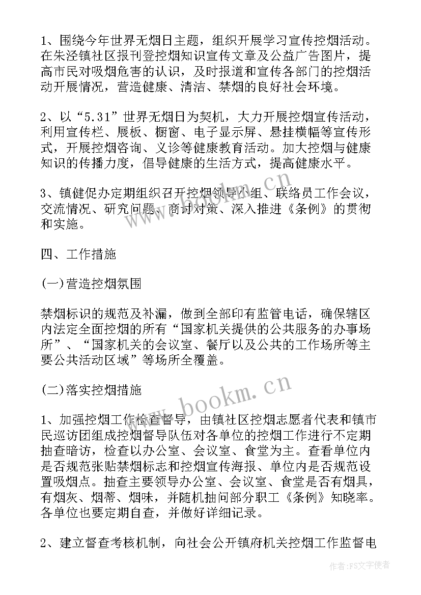 最新无烟日总结 无烟日宣传计划总结(优秀5篇)