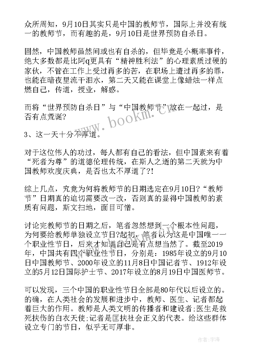 2023年教师节手抄报精美 庆祝教师节手抄报精美张(汇总5篇)