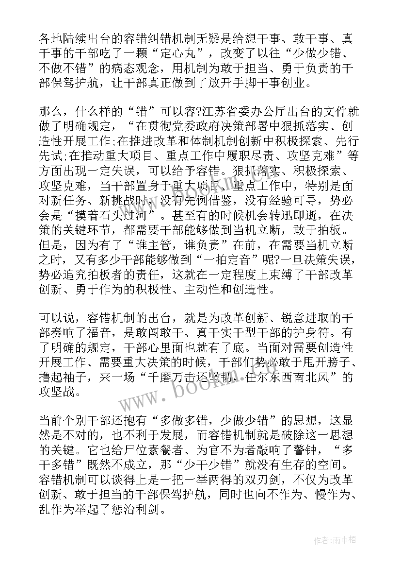 2023年容错纠错机制及制度落实总结 建立容错纠错机制心得体会(实用5篇)