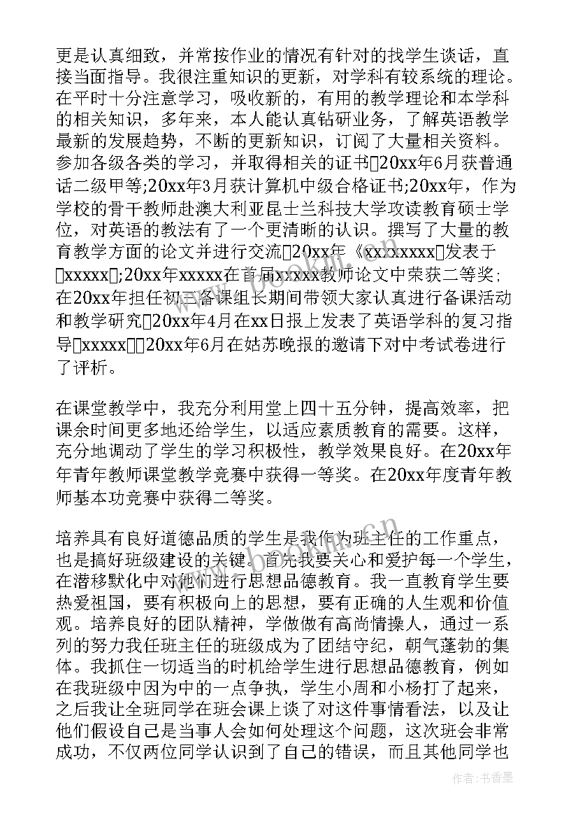 评职称述职报告幼儿教师 职称评定述职报告(精选5篇)