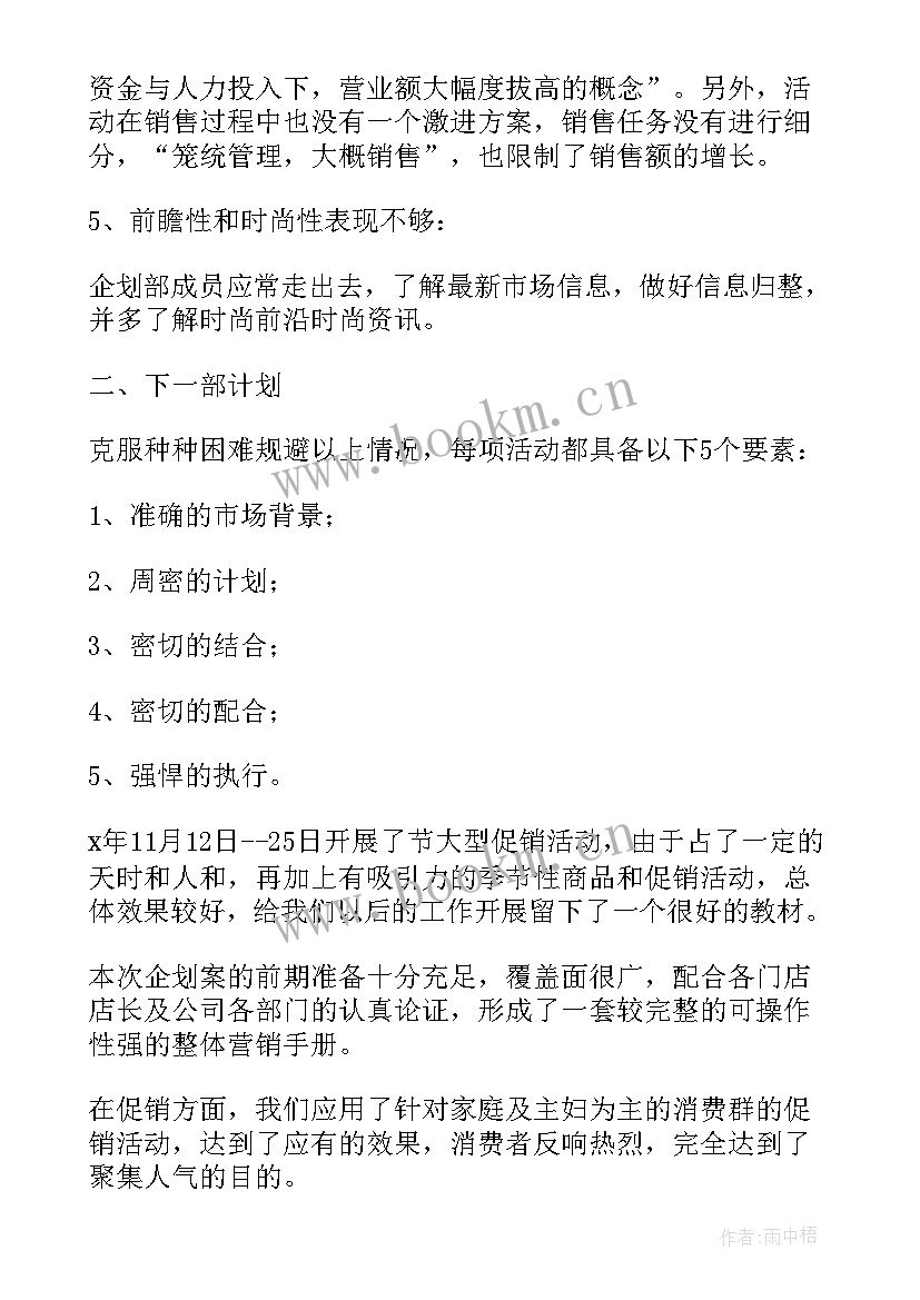 节假日活动促销活动策划方案(优质5篇)