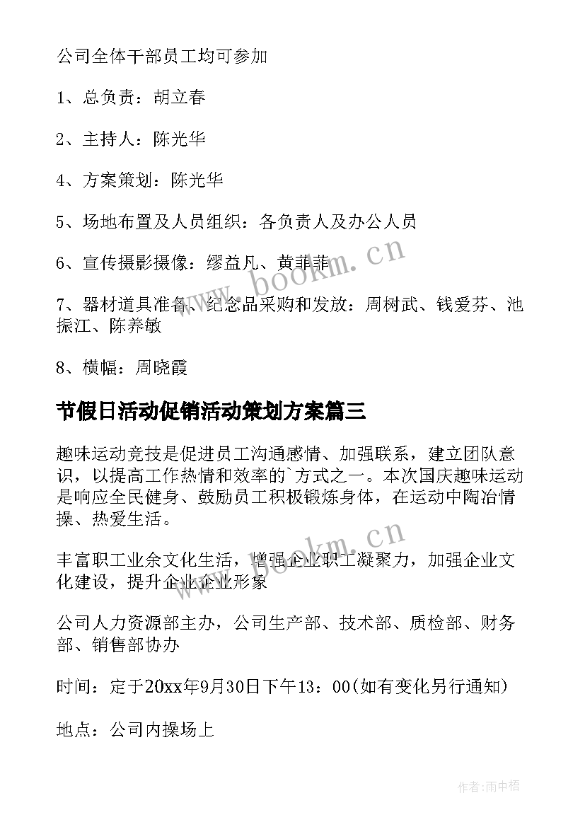 节假日活动促销活动策划方案(优质5篇)