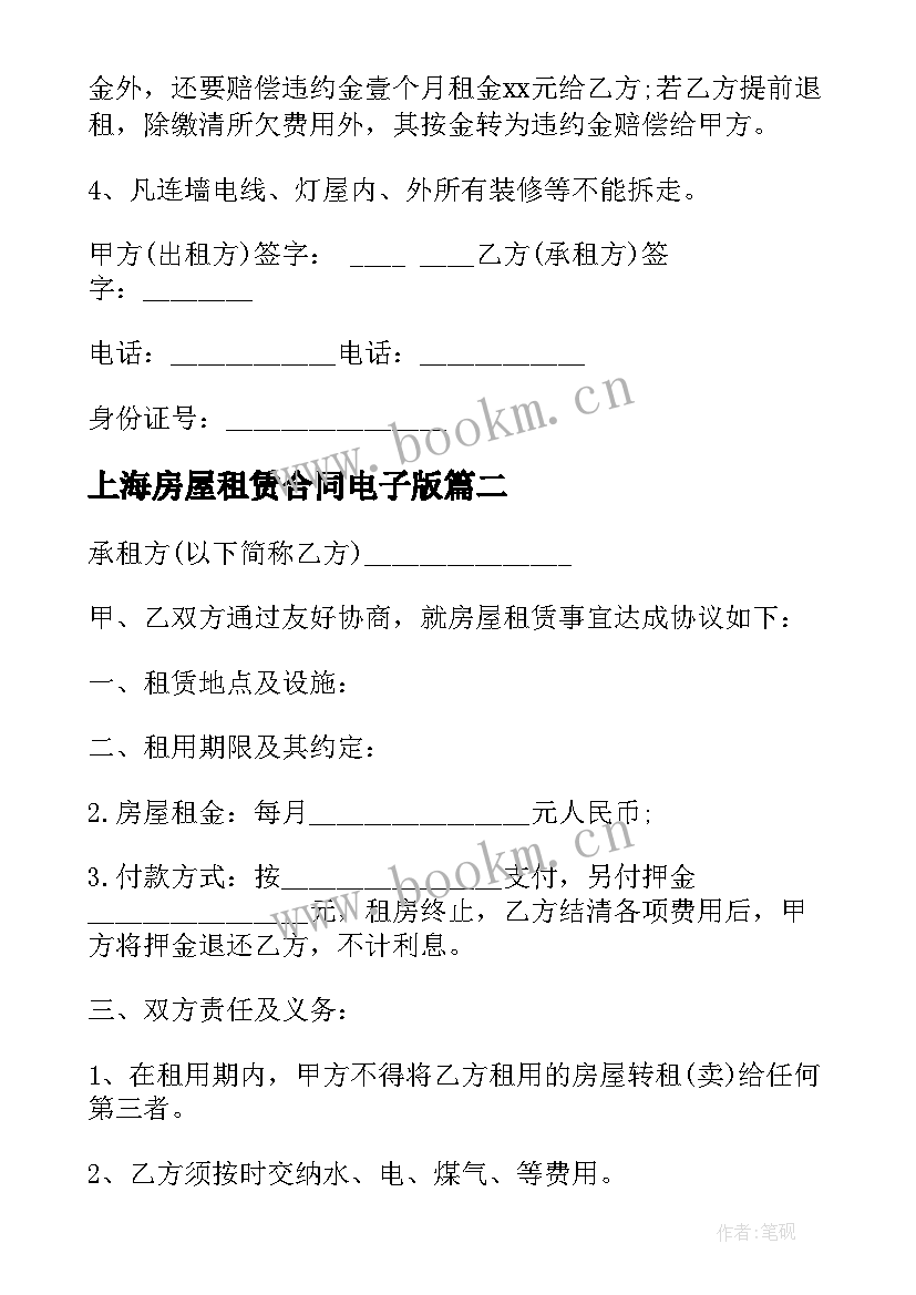 上海房屋租赁合同电子版(模板5篇)