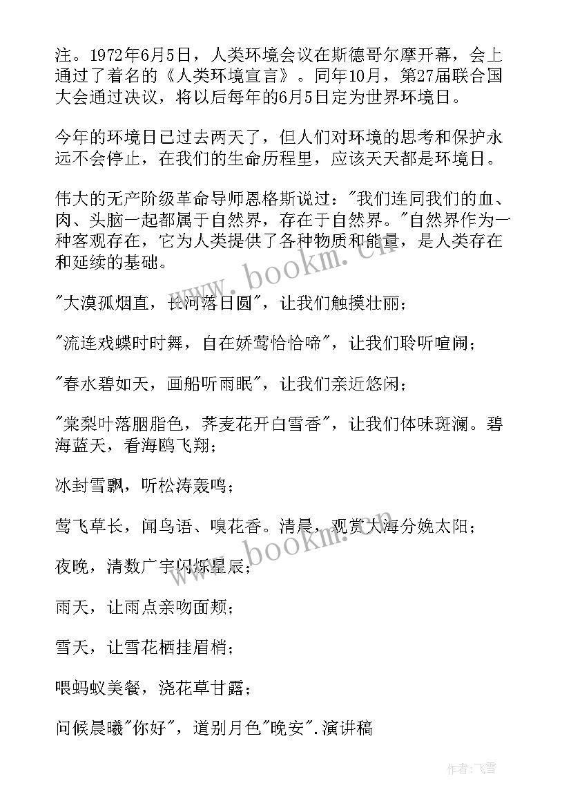 最新保护环境英语演讲稿一分钟简单好背的(优秀9篇)