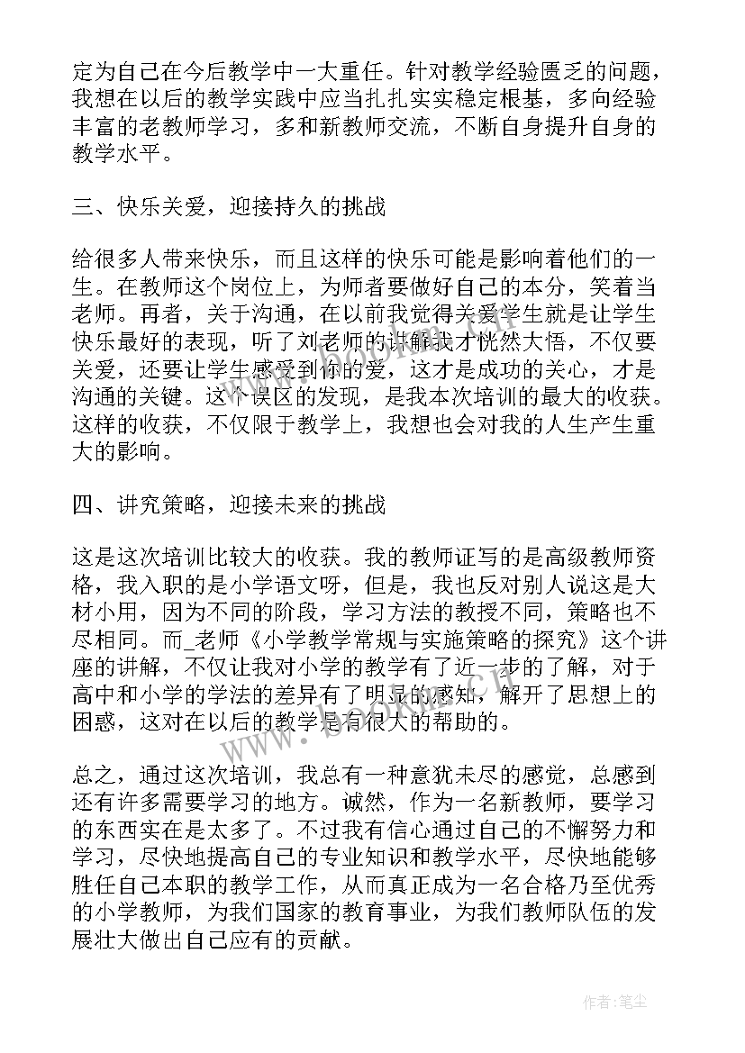 事业单位教师岗前培训心得体会总结 教师岗前培训个人总结(优秀9篇)