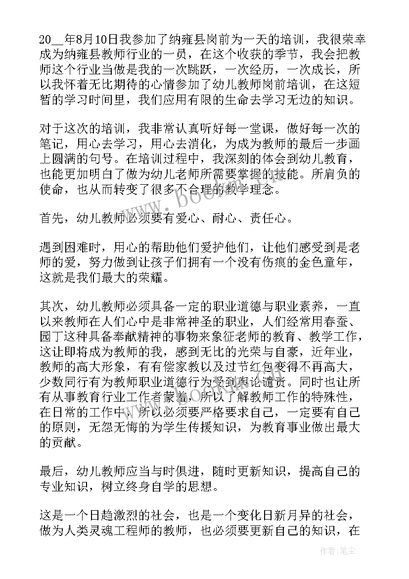 事业单位教师岗前培训心得体会总结 教师岗前培训个人总结(优秀9篇)