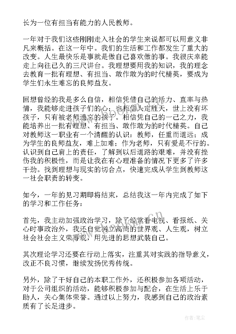 事业单位教师岗前培训心得体会总结 教师岗前培训个人总结(优秀9篇)