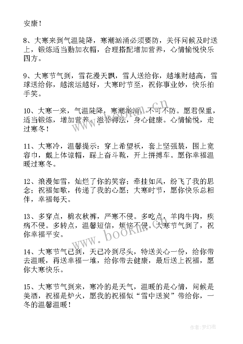 大寒最经典的祝福语 大寒经典祝福语(优秀5篇)