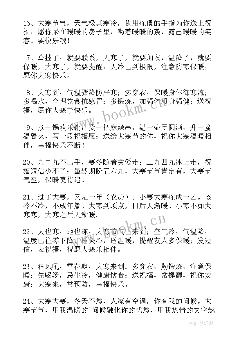 大寒最经典的祝福语 大寒经典祝福语(优秀5篇)